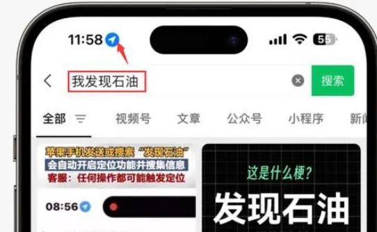 柳城苹果客服中心分享iPhone 输入“发现石油”触发定位