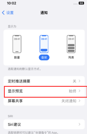 柳城苹果售后维修中心分享iPhone手机收不到通知怎么办 