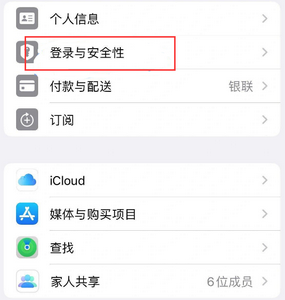 柳城苹果维修站分享手机号注册的Apple ID如何换成邮箱【图文教程】 