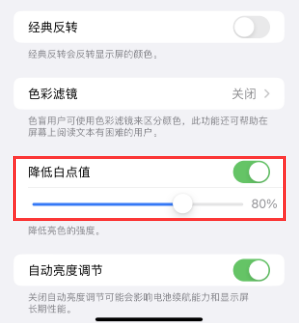 柳城苹果电池维修分享iPhone省电巧妙设置降低白点值