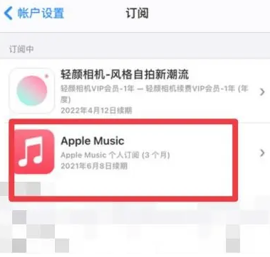 柳城apple维修店分享Apple Music怎么取消自动收费