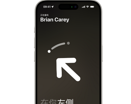 柳城苹果15维修iPhone15使用“查找”与朋友见面