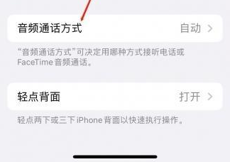 柳城苹果蓝牙维修店分享iPhone设置蓝牙设备接听电话方法