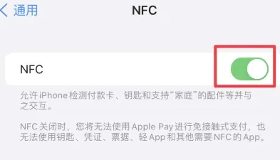 柳城苹柳城果维修服务分享iPhone15NFC功能开启方法