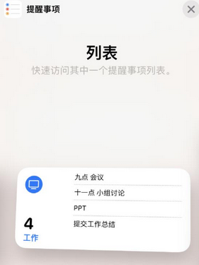 柳城苹果14维修店分享iPhone14如何设置主屏幕显示多个不同类型提醒事项