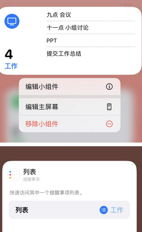 柳城苹果14维修店分享iPhone14如何设置主屏幕显示多个不同类型提醒事项