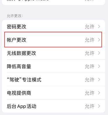 柳城appleID维修服务iPhone设置中Apple ID显示为灰色无法使用