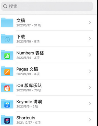 柳城apple维修中心分享iPhone文件应用中存储和找到下载文件