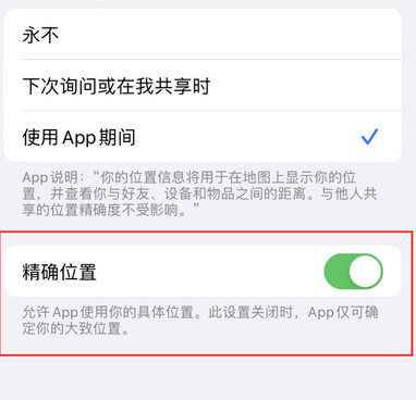 柳城苹果服务中心分享iPhone查找应用定位不准确怎么办 