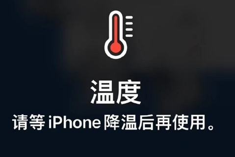 柳城苹果维修站分享iPhone手机发烫严重怎么办 