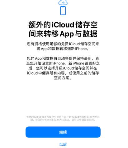 柳城苹果14维修网点分享iPhone14如何增加iCloud临时免费空间