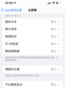 柳城苹果14服务点分享iPhone14如何单独设置App