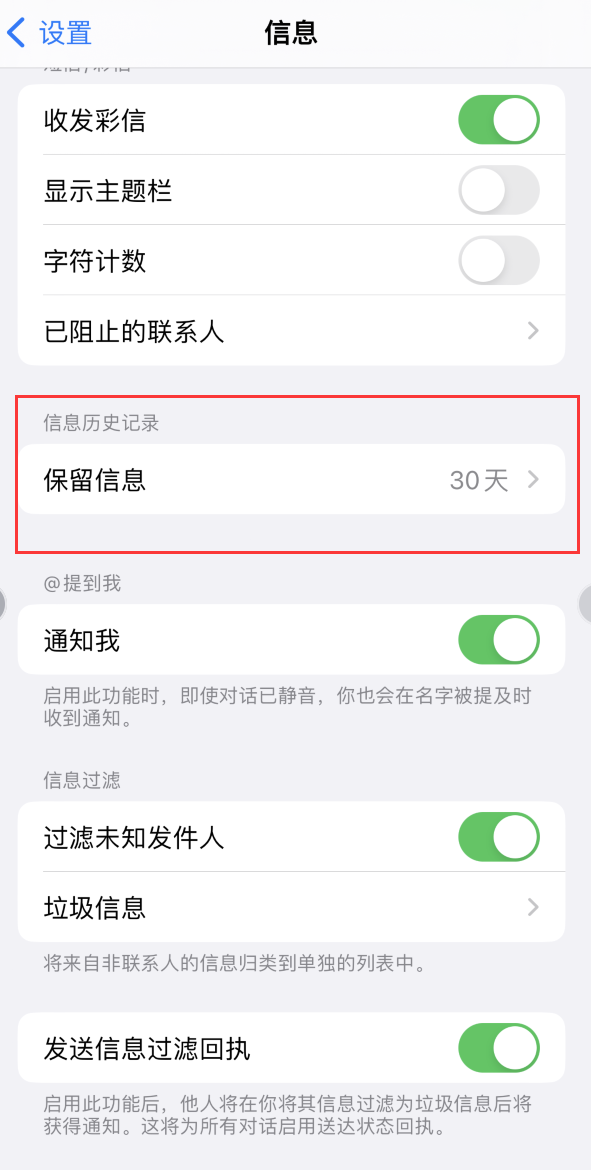 柳城Apple维修如何消除iOS16信息应用出现红色小圆点提示 