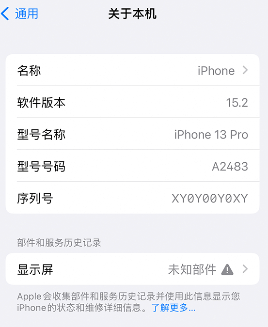 柳城苹果14维修服务分享如何查看iPhone14系列部件维修历史记录 