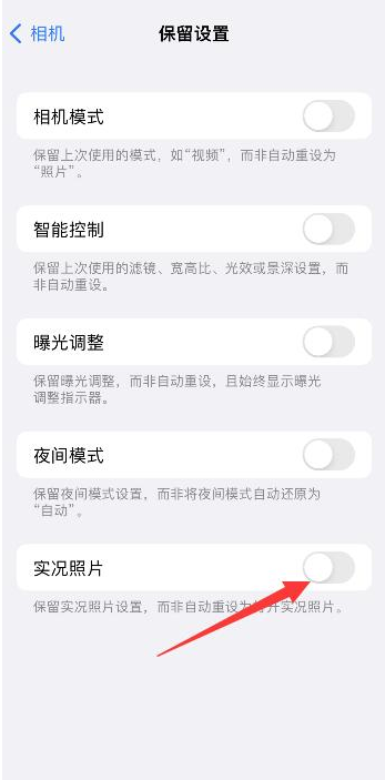 柳城苹果维修网点分享iPhone14关闭实况照片操作方法 