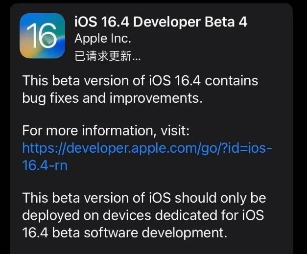 柳城苹果维修网点分享iOS 16.4 beta 4更新内容及升级建议 