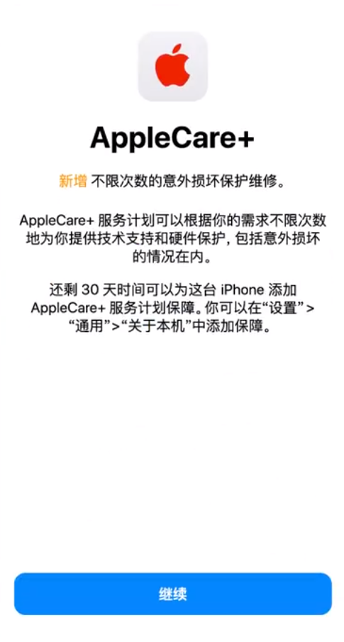 柳城苹果手机维修分享:如何在iPhone上购买AppleCare+服务计划? 