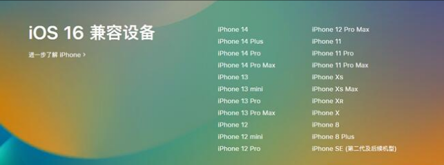 柳城苹果手机维修分享:iOS 16.4 Beta 3支持哪些机型升级？ 