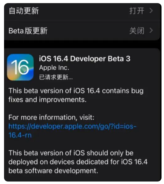 柳城苹果手机维修分享：iOS16.4Beta3更新了什么内容？ 