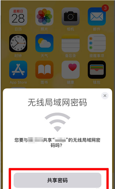 柳城苹果手机维修分享：如何在iPhone14上共享WiFi密码？ 