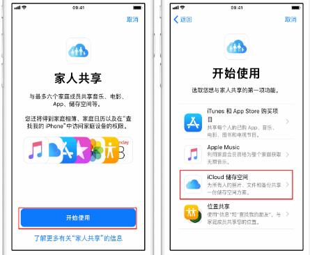 柳城苹果14维修分享：iPhone14如何与家人共享iCloud储存空间？ 