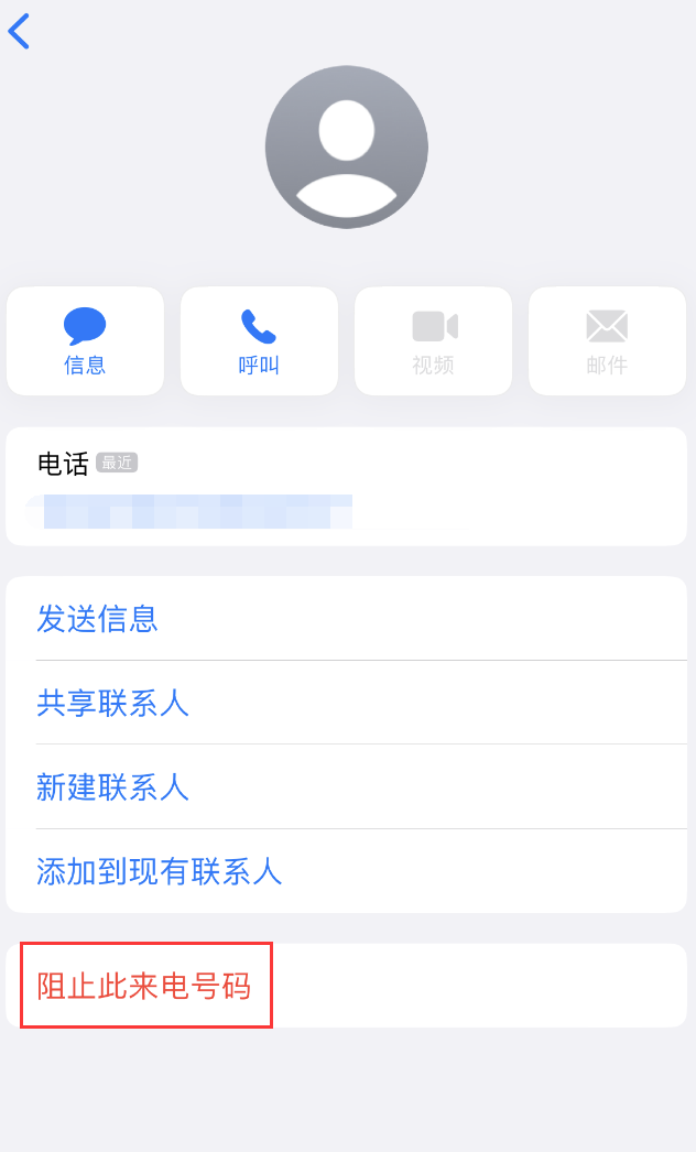 柳城苹果手机维修分享：iPhone 拒收陌生人 iMessage 信息的方法 