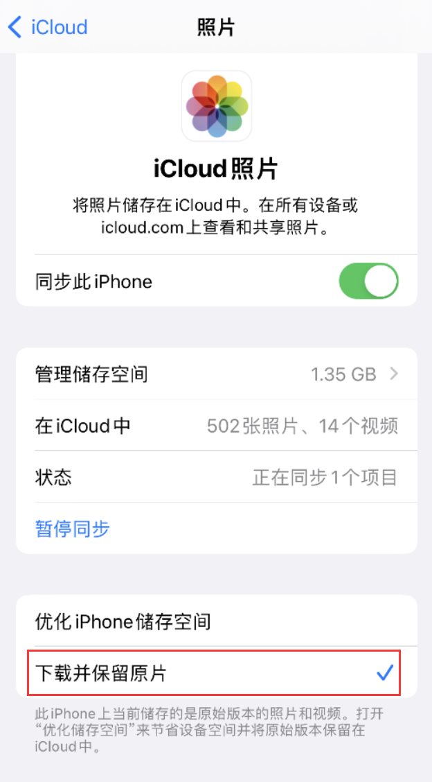 柳城苹果手机维修分享iPhone 无法加载高质量照片怎么办 