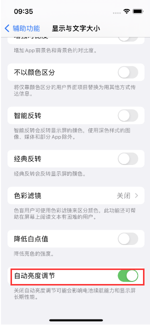 柳城苹果15维修店分享iPhone 15 Pro系列屏幕亮度 