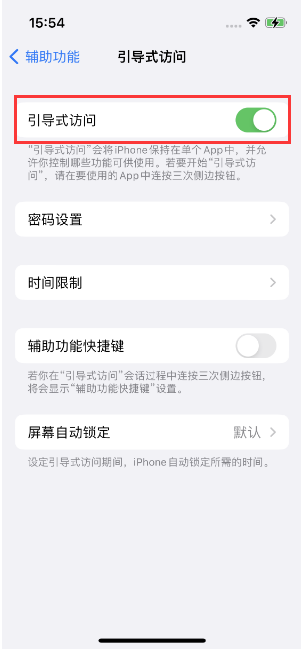 柳城苹果14维修店分享iPhone 14引导式访问按三下没反应怎么办 