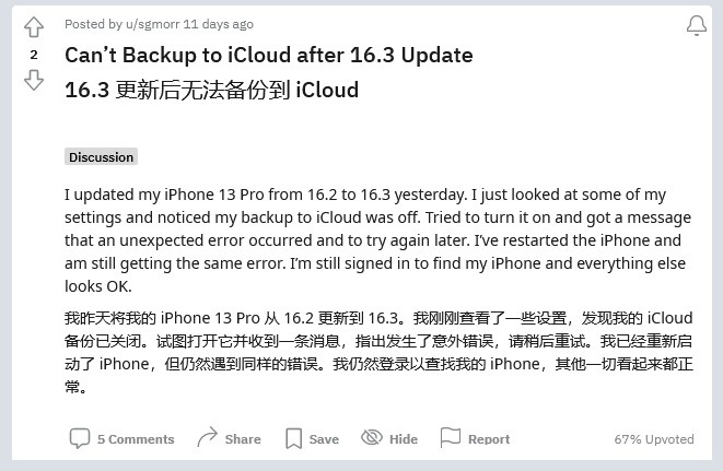 柳城苹果手机维修分享iOS 16.3 升级后多项 iCloud 服务无法同步怎么办 