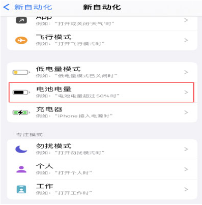 柳城苹果手机维修分享iPhone 在需要时自动开启“低电量模式”的方法 