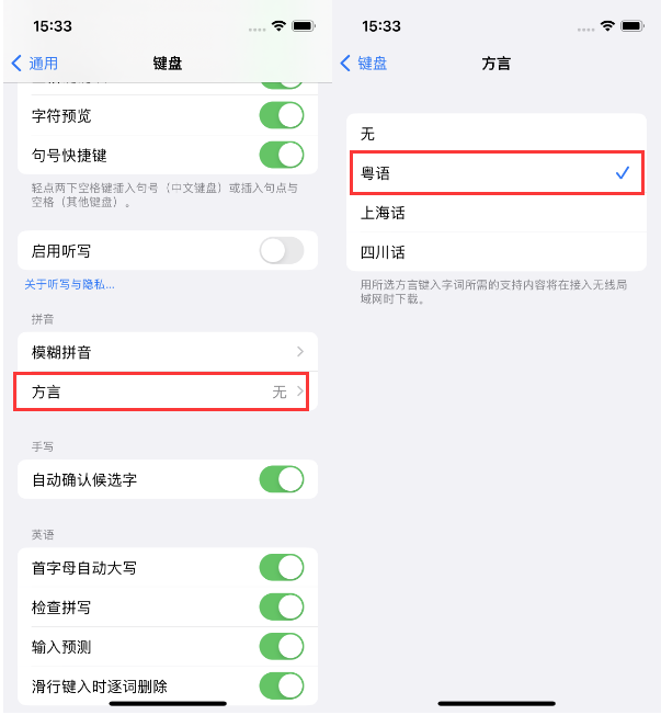 柳城苹果14服务点分享iPhone 14plus设置键盘粤语方言的方法 