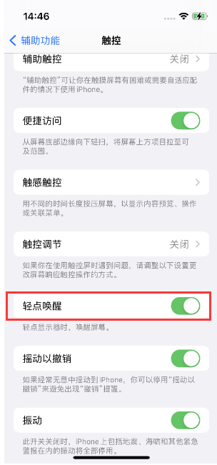 柳城苹果14维修店分享iPhone 14双击屏幕不亮怎么办 