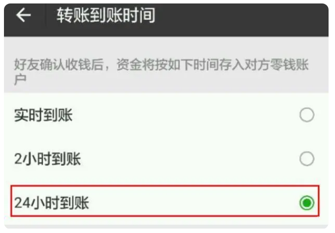 柳城苹果手机维修分享iPhone微信转账24小时到账设置方法 