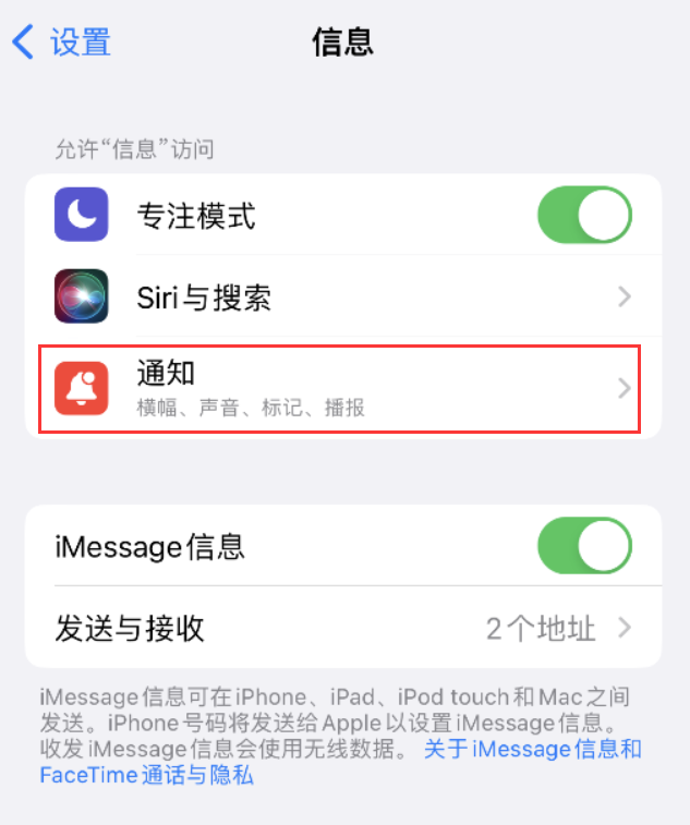 柳城苹果14维修店分享iPhone 14 机型设置短信重复提醒的方法 