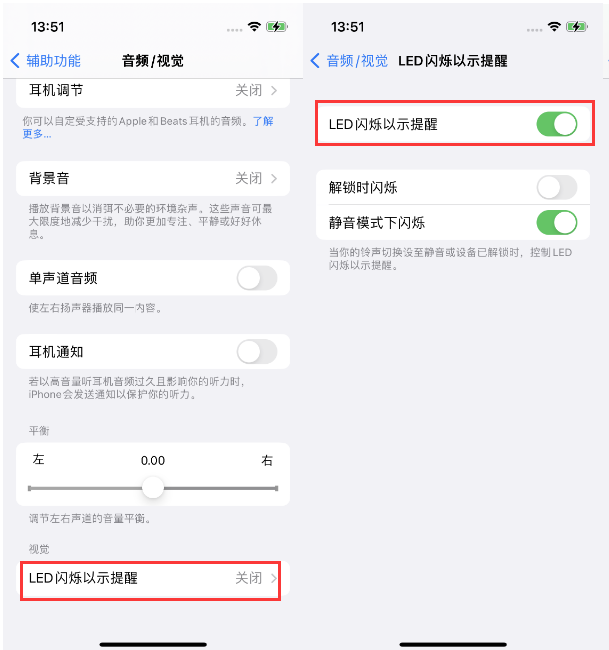 柳城苹果14维修分享iPhone 14来电闪光灯开启方法 