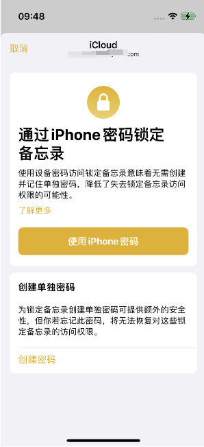 柳城苹果14维修店分享iPhone 14备忘录加密方法教程 