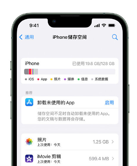 柳城苹果14维修店分享管理 iPhone 14 机型储存空间的方法 