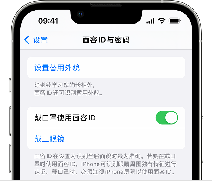 柳城苹果14维修店分享佩戴口罩时通过面容 ID 解锁 iPhone 14的方法 