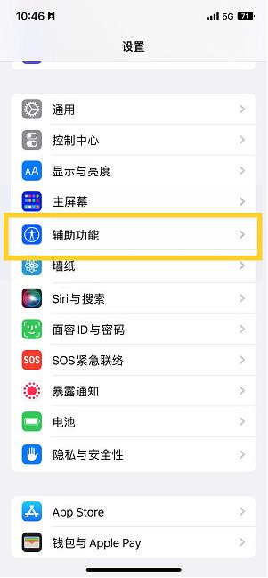 柳城苹果14维修分享iPhone 14设置单手模式方法教程 