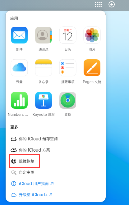 柳城苹果手机维修分享iPhone 小技巧：通过苹果 iCloud 官网恢复已删除的文件 