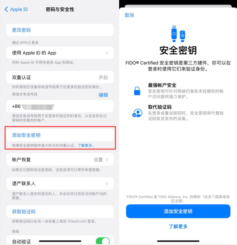 柳城苹果服务网点分享物理安全密钥有什么用？iOS 16.3新增支持物理安全密钥会更安全吗？ 