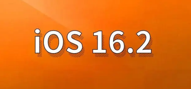 柳城苹果手机维修分享哪些机型建议升级到iOS 16.2版本 