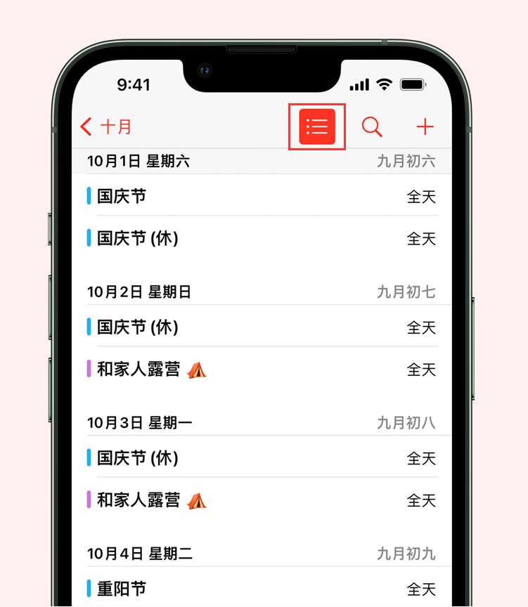 柳城苹果手机维修分享如何在 iPhone 日历中查看节假日和调休时间 