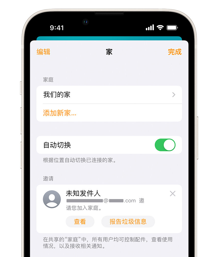 柳城苹果手机维修分享iPhone 小技巧：在“家庭”应用中删除和举报垃圾邀请 