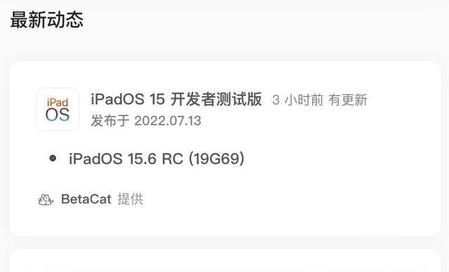 柳城苹果手机维修分享苹果iOS 15.6 RC版更新建议 