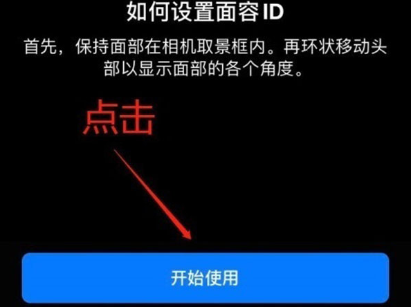 柳城苹果13维修分享iPhone 13可以录入几个面容ID 