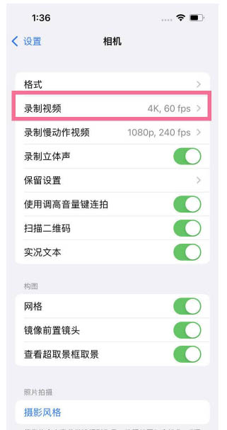 柳城苹果13维修分享iPhone13怎么打开HDR视频 