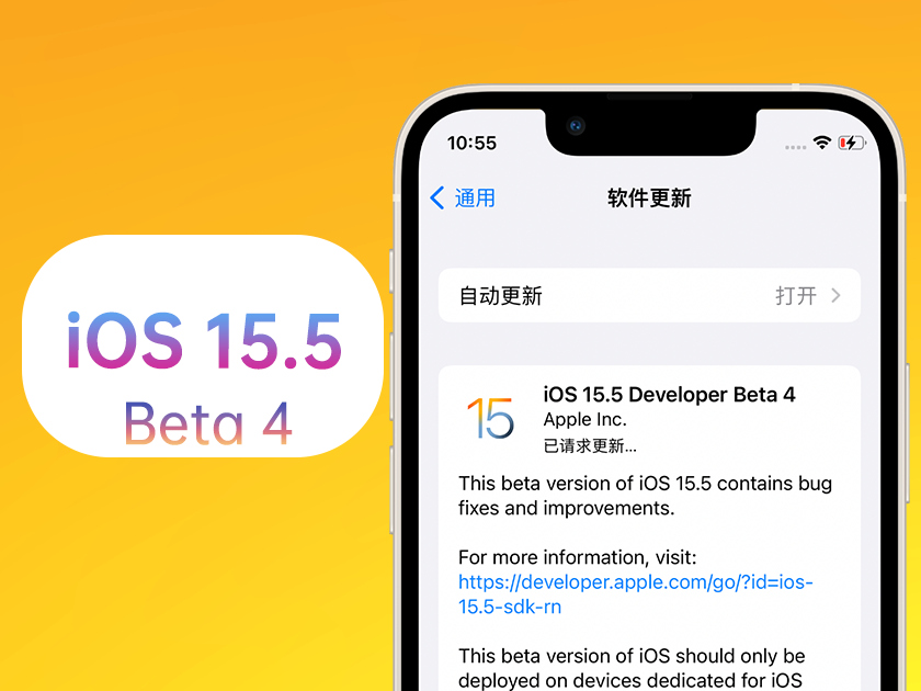 柳城苹果手机维修分享iOS 15.5 Beta4优缺点汇总 