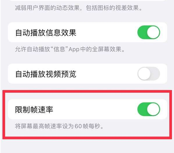 柳城苹果13维修分享iPhone13 Pro高刷设置方法 